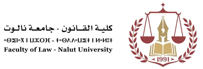 كلية القانون - جامعة نالوت